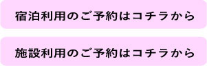 予約申込み：クリック！